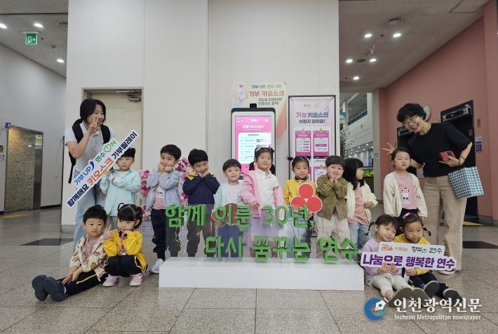 국공립더테라스어린이집, 기부 키오스크 체험하며 나눔 실천