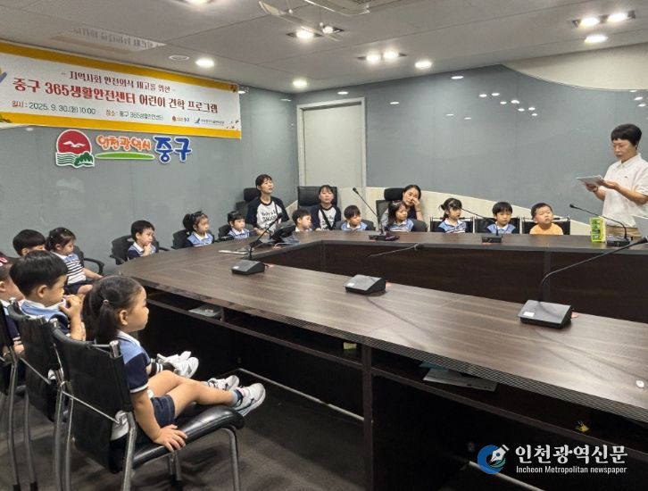 중구 365생활안전센터 ‘어린이 견학 프로그램