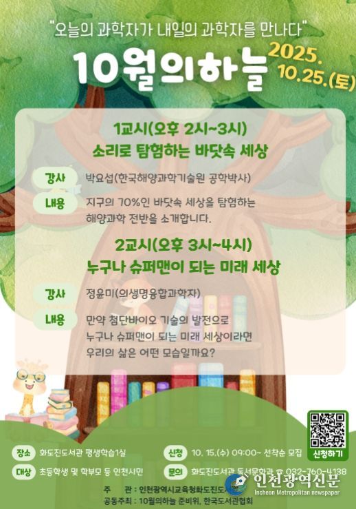 과학자 재능기부 강연 ‘10월의 하늘’ 운영