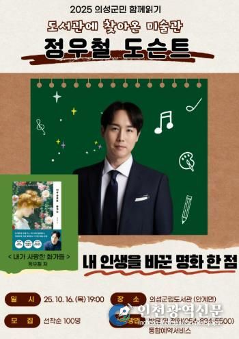 의성군, 정우철 도슨트 저자강연 개최