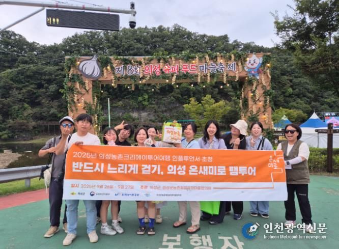 의성군, 여행 인플루언서 초청 ‘농촌크리에이투어’ 성료