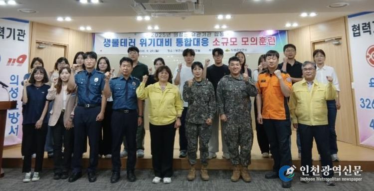 의성군, 2025년 생물테러 초동대응 모의훈련 실시