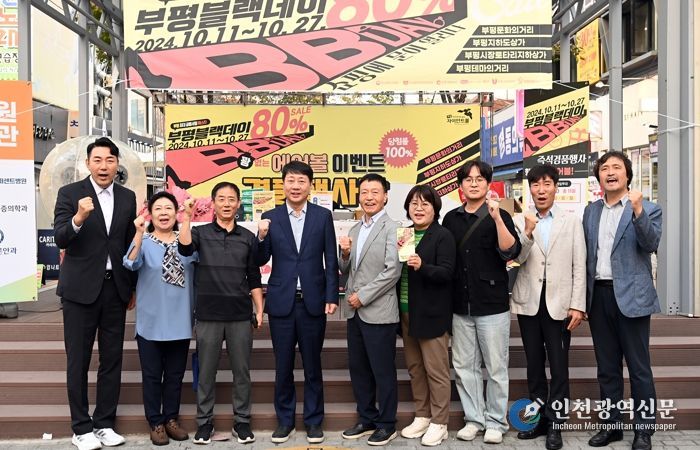 지난해 하반기 부평블랙데이