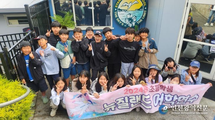 초등생 어학연수 지원 뉴질랜드 현지 영어교육 체험