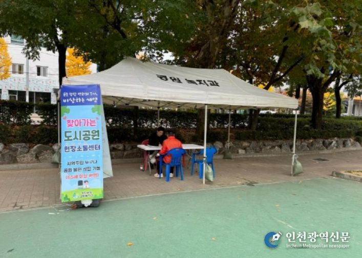 찾아가는 공원 현장소통반