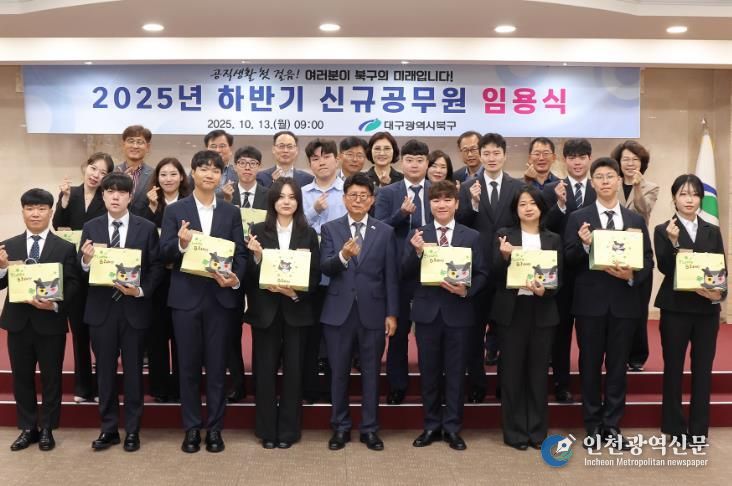 대구 북구청, 신규 임용 공무원에게 환영 꾸러미 선물