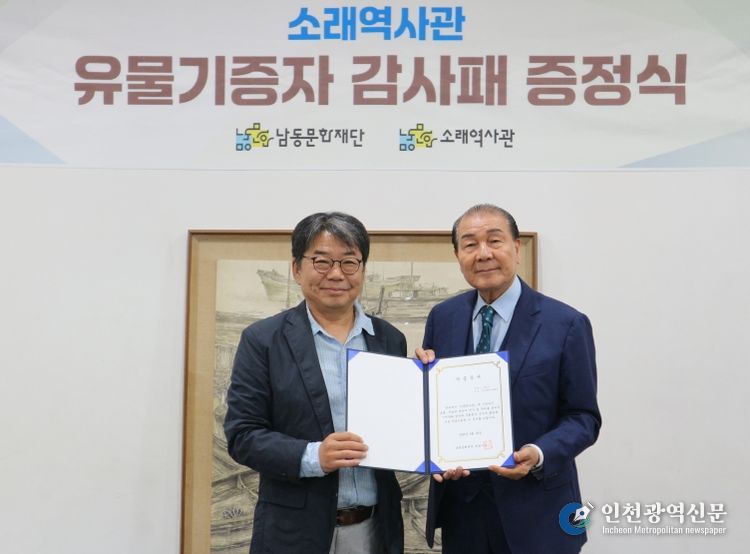 부산교육대학교 명예교수, 소래역사관에 미술작품 기증