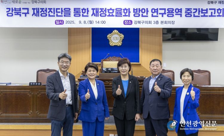 강북구의회 재정혁신 연구회, 중간보고회 및 세미나 개최