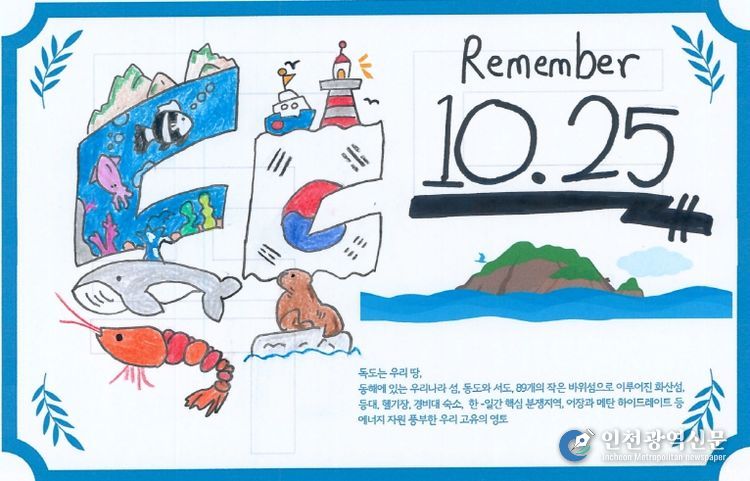 대구 학생 독도사랑 실천 이벤트’ 개최