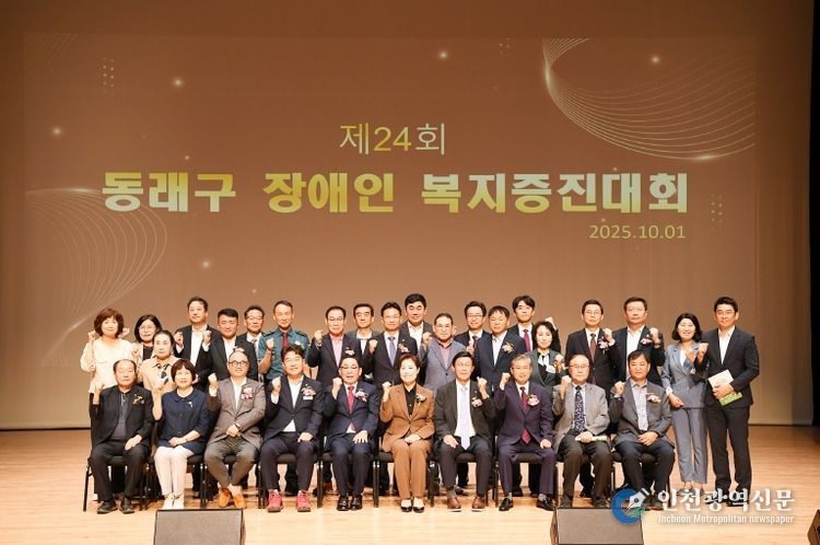 (사)부산광역시동래구장애인협회, ‘제24회 동래구 장애인복지증진대회’ 개최