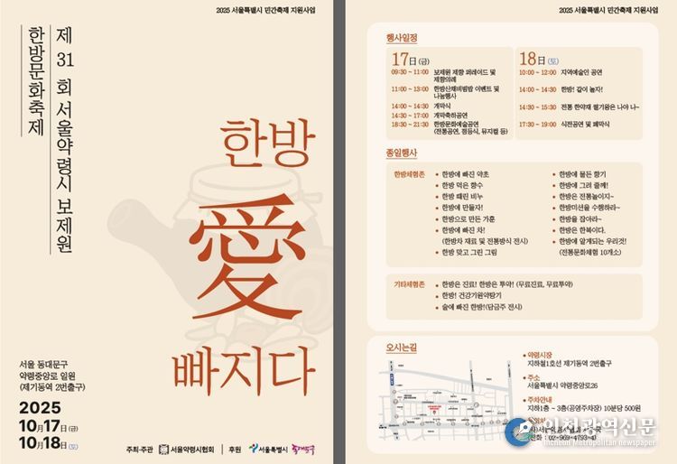 동대문구, 제31회 서울약령시 보제원 한방문화축제 개최