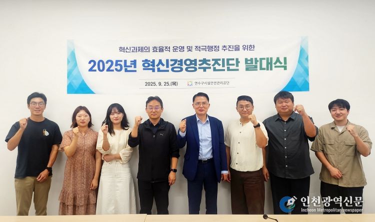 혁신경영추진단 발대식 개최