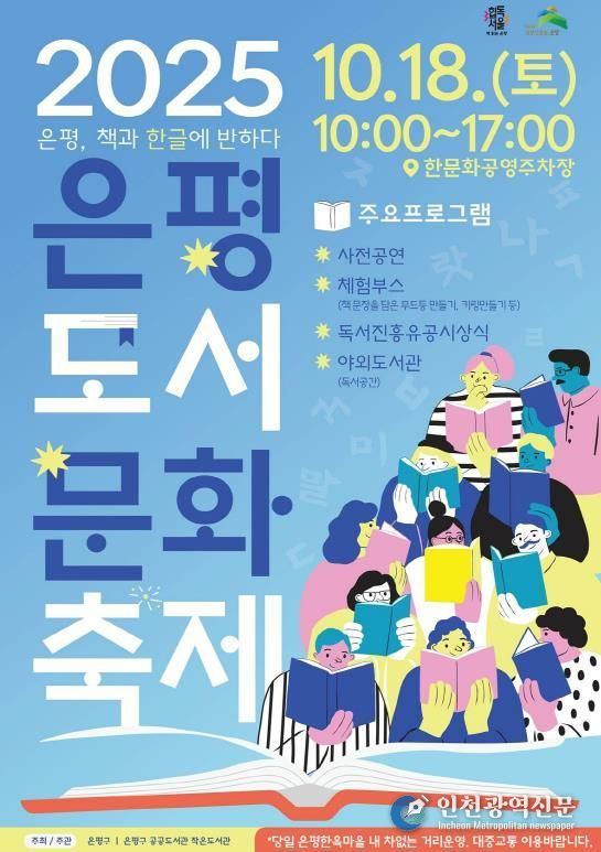 2025 은평도서문화축제 안내 포스터
