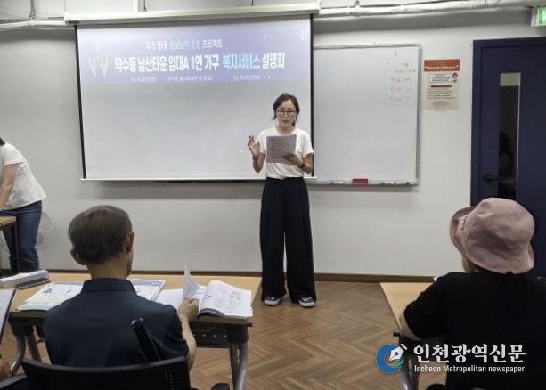 1인가구 복지서비스 설명회