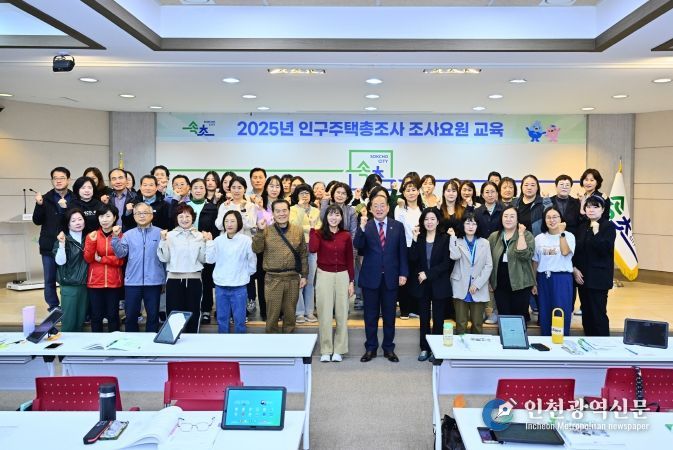 2025년 인구주택총조사 조사요원 교육
