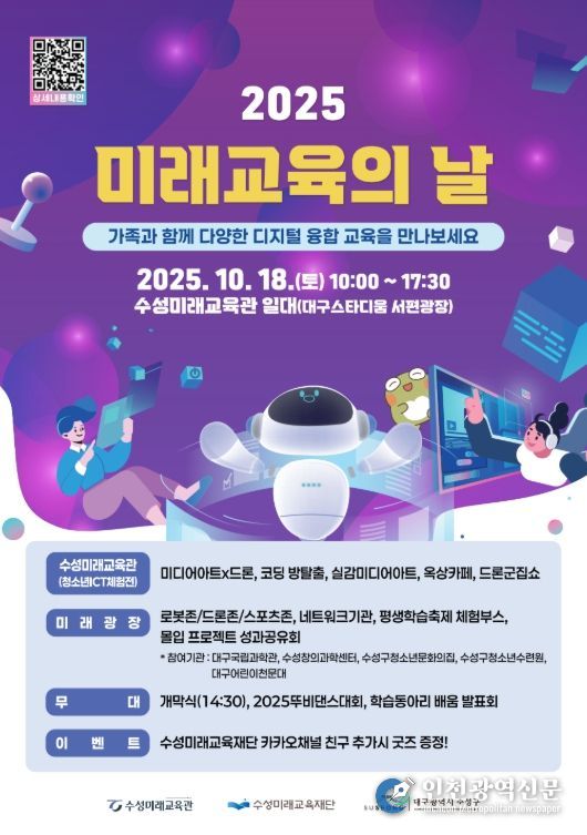 ‘2025 미래교육의 날’ 홍보 포스터