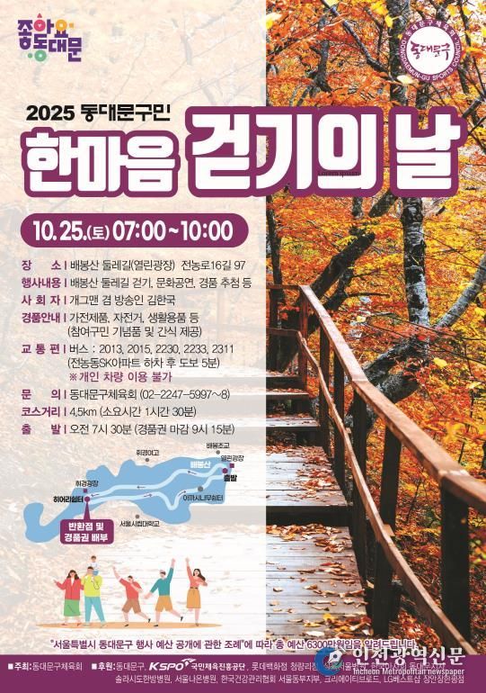 '2025년 하반기 구민 한마음 걷기의 날' 홍보 포스터