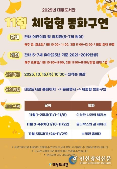 원주시 태장도서관, 11월 체험형 동화구연 운영