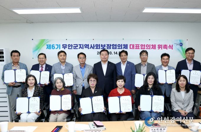 14일 진행한 제6기 지역사회보장협의체 대표협의체 위원 위촉식 및 회의