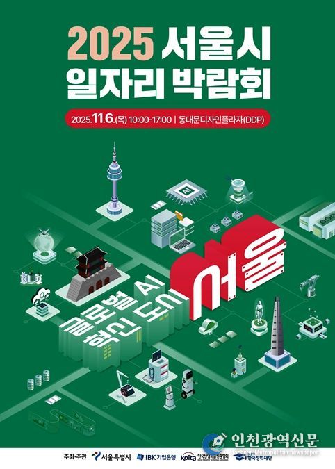 '2025 일자리박람회' 포스터