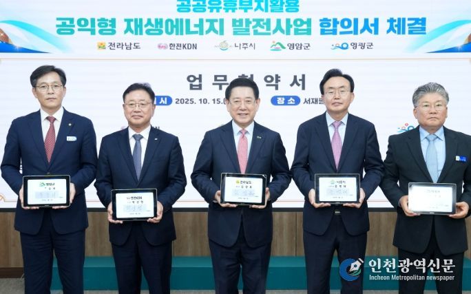 공익형 재생에너지 발전사업 업무협약