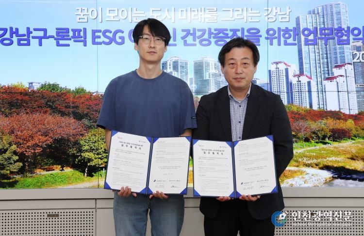 강남구-론픽 ESG 업무협약