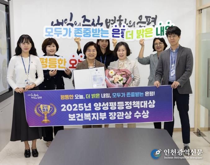 은평구, 양성평등정책대상 '보건복지부 장관상' 수상