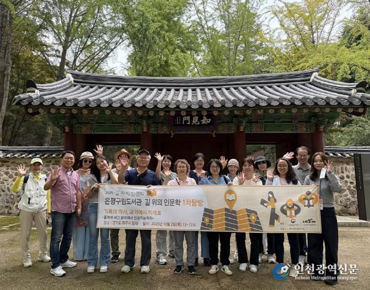 ‘2025 길 위의 인문학’ 전반부 성료