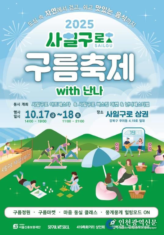 사일구로 구름축제 행사 포스터