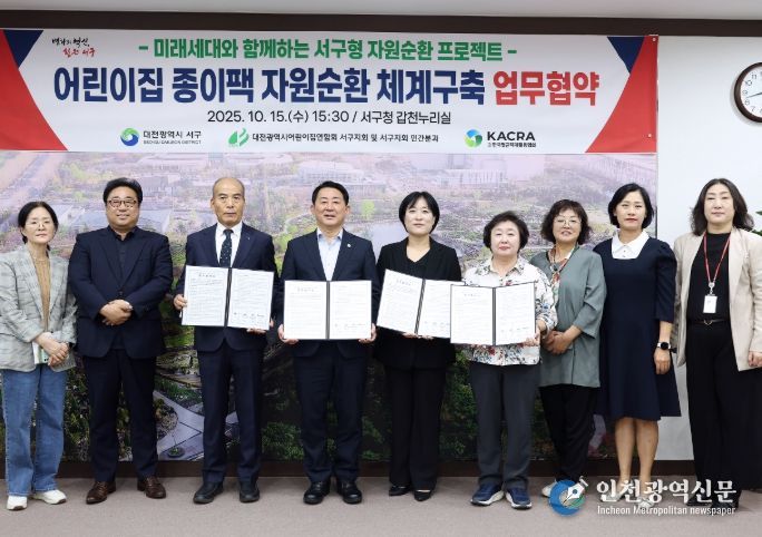 서구청 갑천누리실에서 진행된 어린이집 종이팩 자원순환 업무협약식