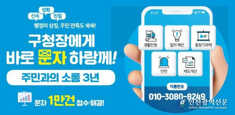 광주광역시 서구 ‘바로문자하랑께’ 누적 1만건 돌파