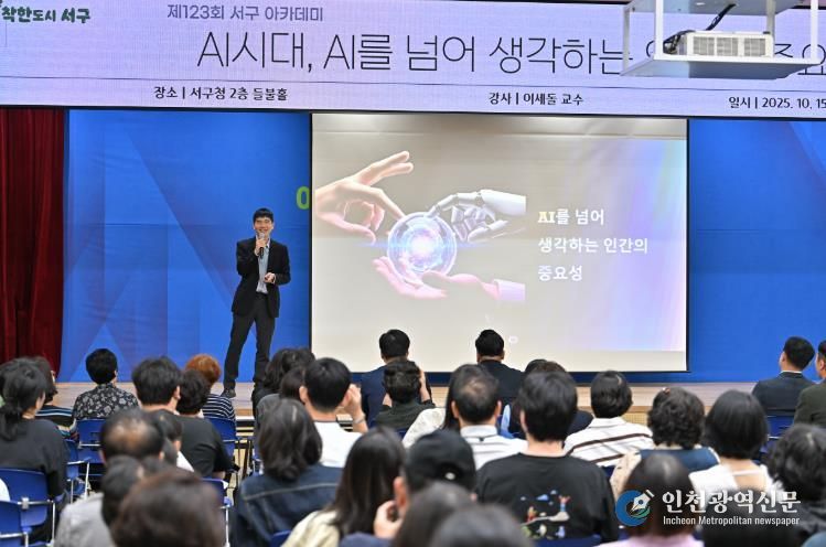 광주광역시 서구 아카데미, 이세돌 교수 초청 강연 ‘큰 호응’