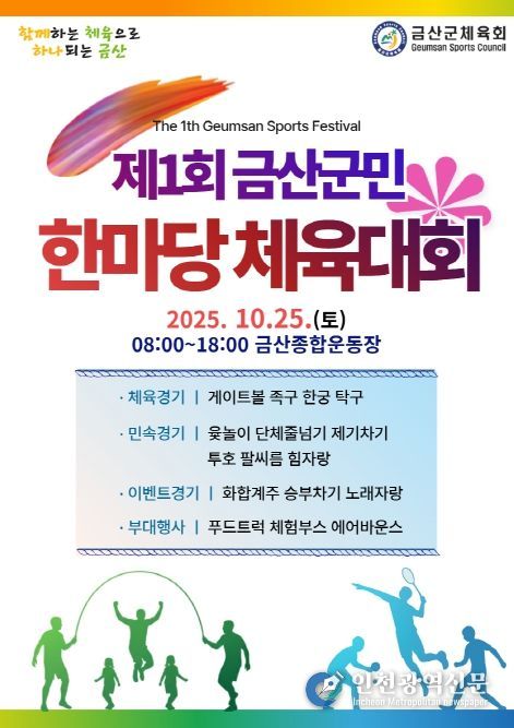 제1회 금산군민 한마당 체육대회 홍보물