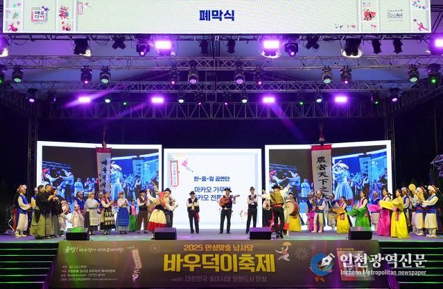 안성시, '2025 동아시아문화도시' 폐막식 성료…한·중·일 문화교류 대단원 마무리