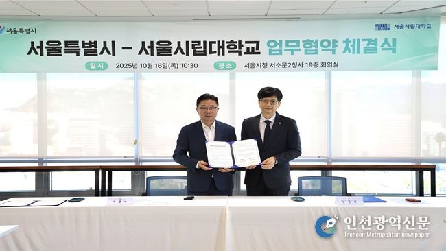 주용태 서울시 경제실장(왼쪽)과 전인한 서울시립대학교 교학부총장(오른쪽)이 10월 16일 서울시청 서소문2청사에서 「2025 소프트웨어 중심대학 사업 협력」 업무협약(MOU)을 체결하고 기념 촬영을 하고 있다.