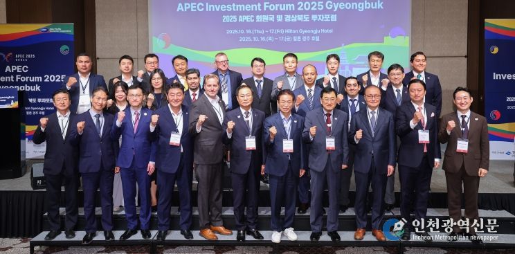 2025 APEC 회원국 및 경상북도 투자포럼