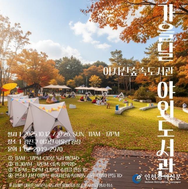 광진구, 책과 함께하는 축제 ‘가을날 야외도서관’ 열려