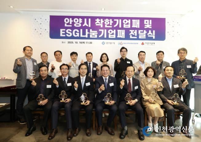 안양시, 기부 실천 ‘착한기업·이에스지(ESG)나눔기업’ 감사패 전달