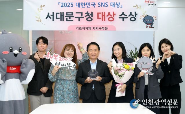 서대문구 '2025 대한민국 SNS 대상' 기초지자체 부문 대상 쾌거