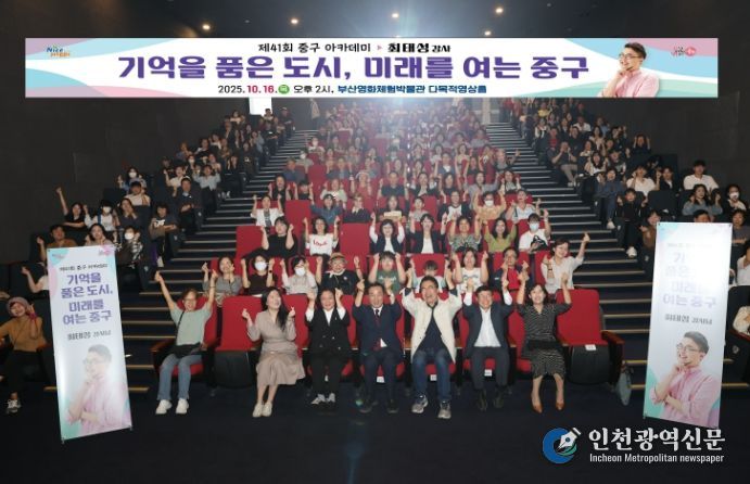 ‘큰별쌤’최태성 초청 특강 제41회 중구 아카데미