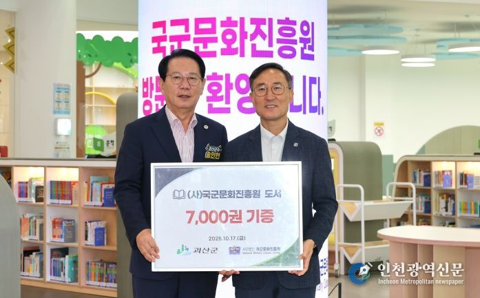 국군문화진흥원, 괴산군에 도서 7천권 기증(왼쪽부터 송인헌 괴산군수, 전계청 국군문화진흥원 이사장)