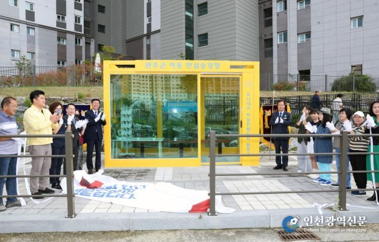 아동 안심승강장 개소식