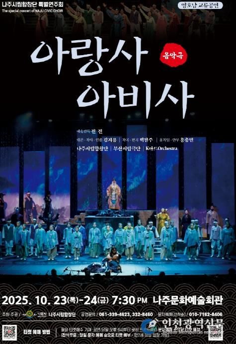 나주시립합창단 특별연주회 ‘아랑사 아비사’ 홍보 포스터.