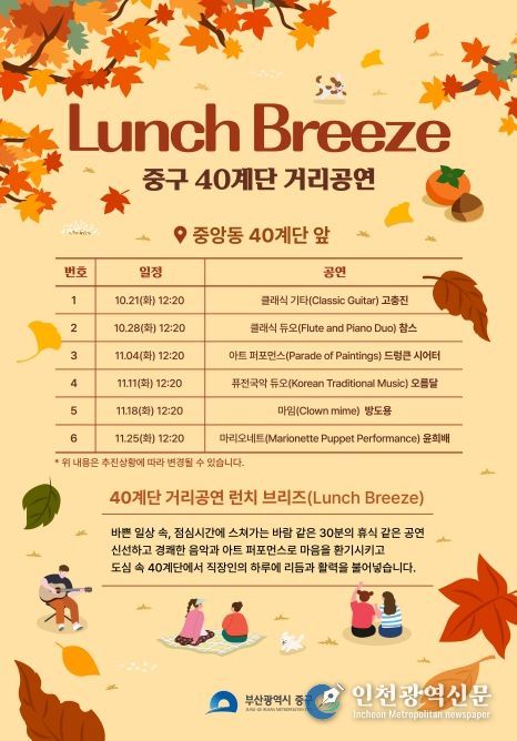 40계단 문화관광 테마거리 활성화를 위한 ‘40계단 거리공연
