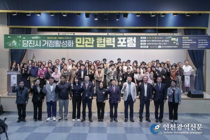 거점활성화 민관협력 포럼