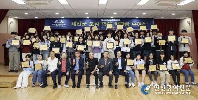 17일 태안교육문화센터에서 열린 장학금 수여식 모습(앞줄 왼쪽에서 6번째(가세로 군수 왼쪽)가 최진민 회장).