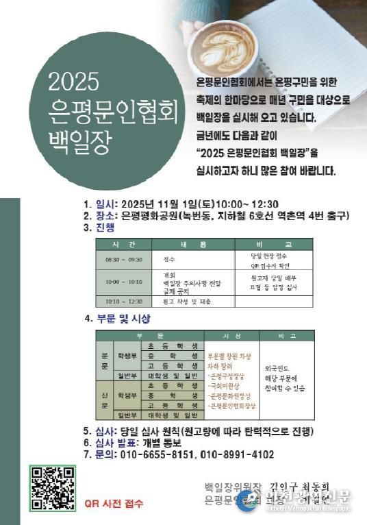 은평문인협회 백일장 안내 포스터