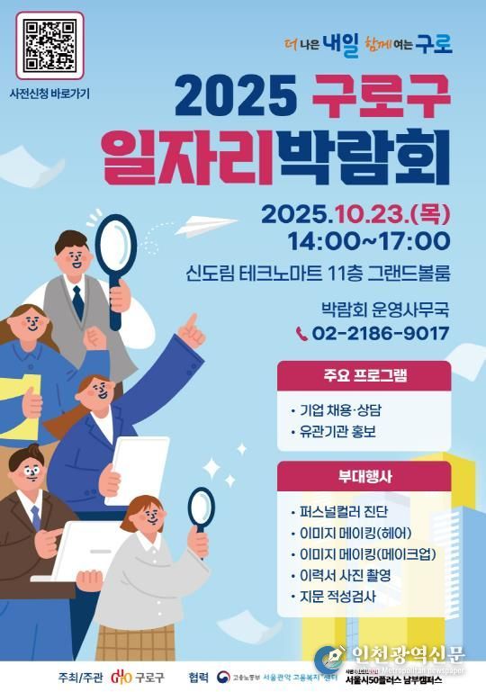 2025년 구로구 일자리박람회 홍보물