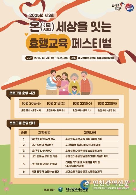 ‘온(溫)세상을 잇는 효행교육 페스티벌’개최