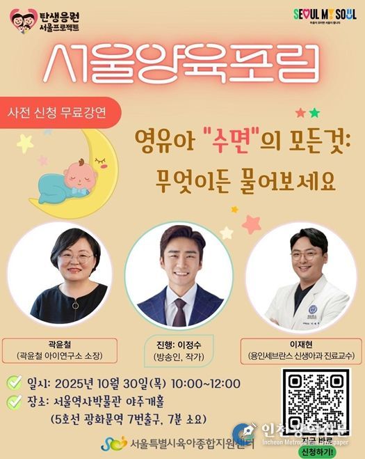 '서울양육포럼' 홍보 포스터